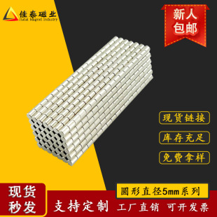 Diameter 5mm N25-52 Round Magnet Strong Suction Ndfeb Strong Magnetic Steel Magnetic Suction Gyro Kidsren's Educational Iron Suction