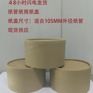 Outer Diameter 105 Round Kraft Paper Tube Plastic with Lid Paper Tube Plug Poster Thickeneded Protective Tube Plug Ready Stock