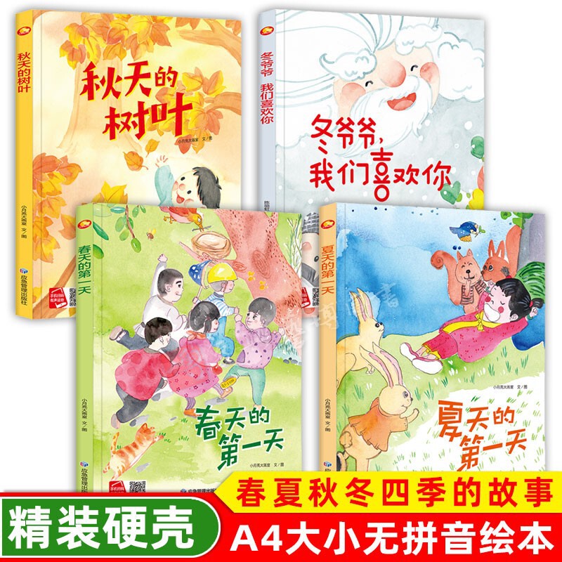 Hardcover Hard Cover Picture Book about Spring, Summer, Autumn and Winter Picture Book Autum Leaves Picture Book Wholesale