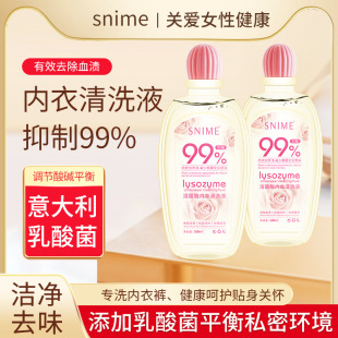 Shunaimei Lysozyme Intimates Laundry Detergent Special Intimates Cleaning, Sterilization, Odor Removal and Blood Stain Removal Detergent