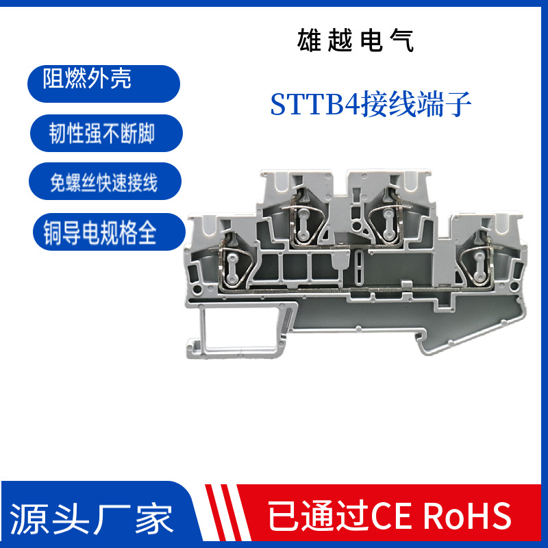 STTB4弹簧式接线端子导轨式免螺丝二进二出对插开关端子接线排