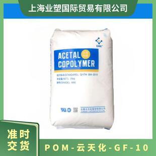 POM ��컯 GF-10 ���w���� �߄��� ���տs �ۼ�ȩԭ��