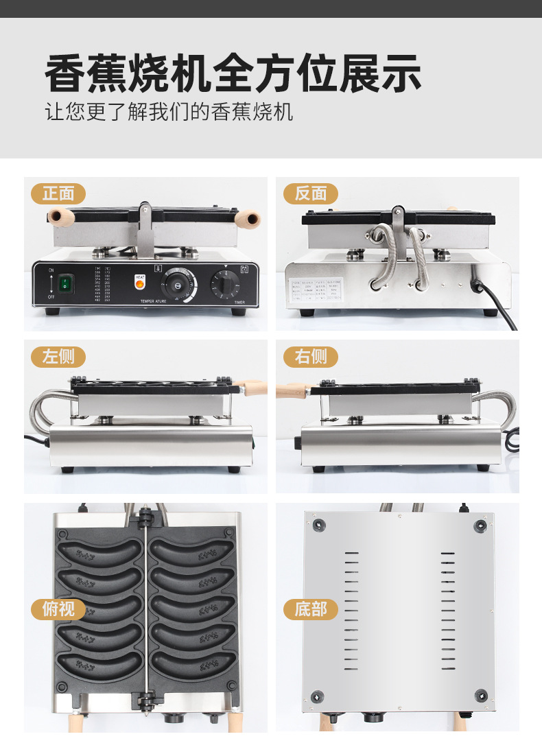 香蕉烧机_17.jpg