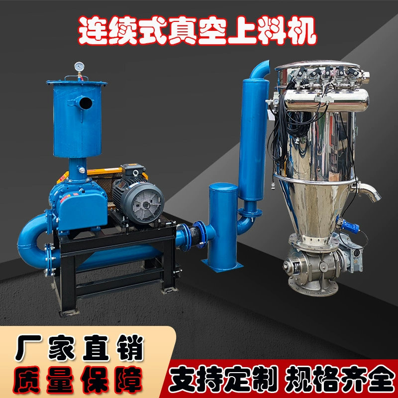 Дунгуань непрерывный вакуумный загрузчик вакуумный загрузчик порошок вакуумный питатель отрицательного давления подающий всасывающий станок вакуумный загрузчик