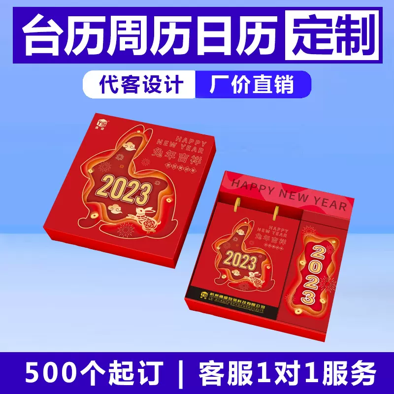 厂家企业商务台历礼盒批发新年桌面年历包装礼盒手撕挂历日历