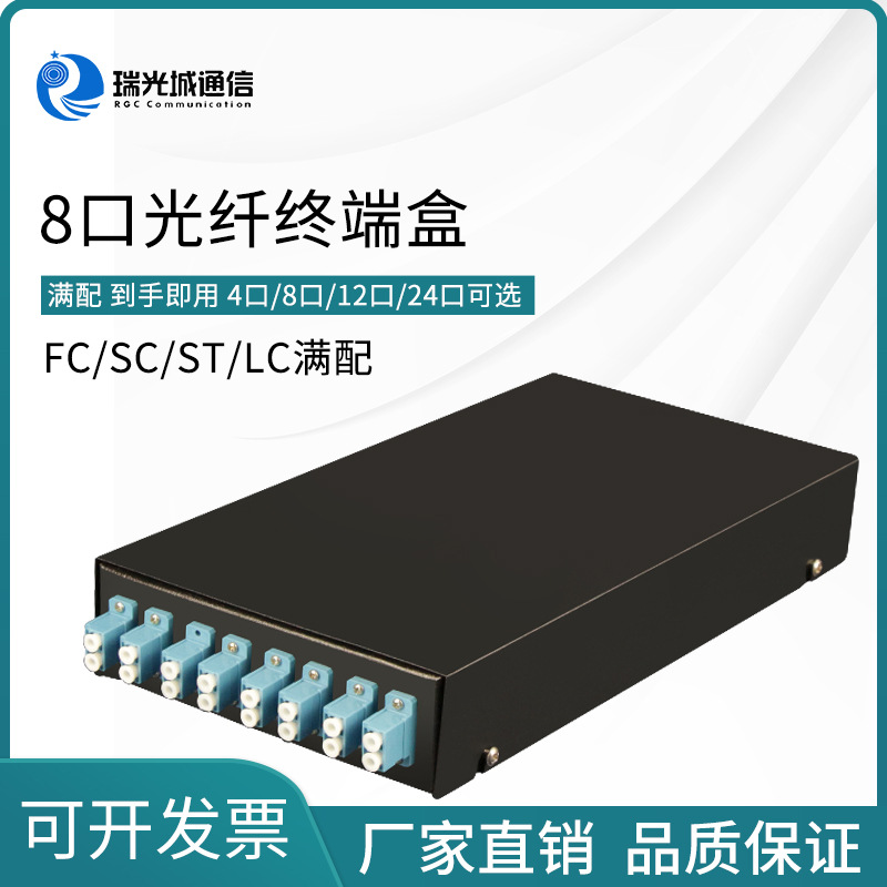 8口光纤终端盒SC ST FC LC桌面式光缆尾纤熔接盒满配续接盘配线架