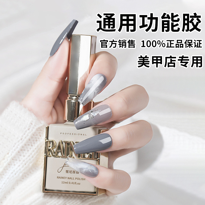 Rainey Basic Manicure Functional Glue Base Glue Reinforcement Glue Set Russian-Style Frosted Crystal-Plated Seal Nail Polish Glue
