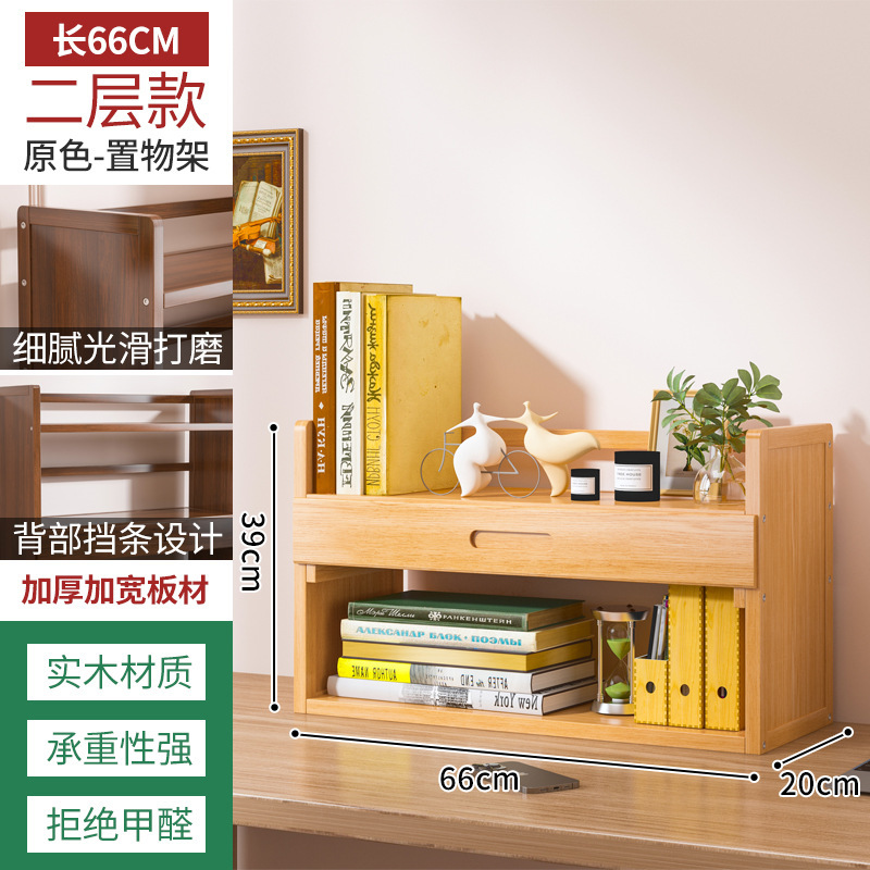Primary two -layer 66 desktop bookshelf [Tibetan pump]