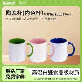 马克杯陶瓷热转印杯子logo制做潮流内色设计高颜值企业送礼陶瓷杯