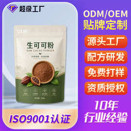 生可可粉代加工冲饮烘焙原料未碱化食品级纯可可粉OEM贴牌定制