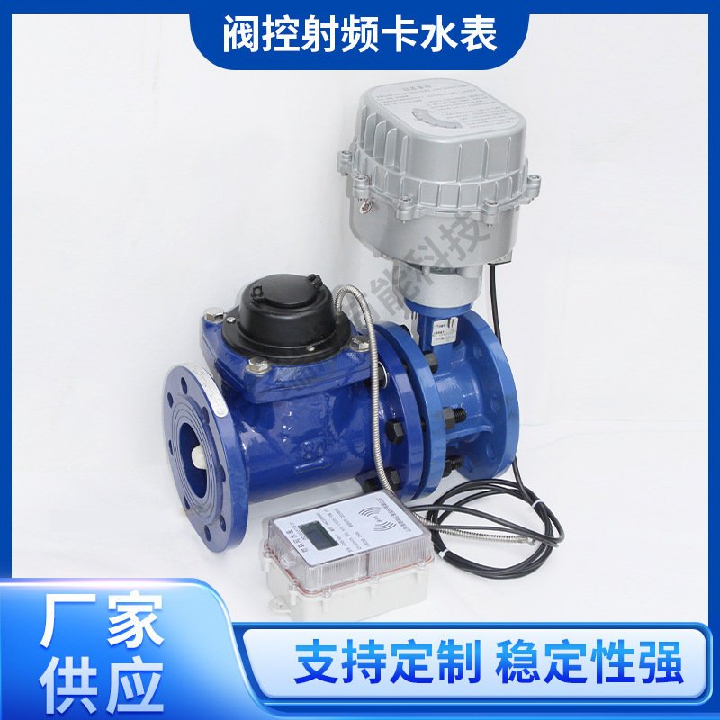 阀控射频卡水表 新款智能无线阀控射频卡冷水/热水水表陕西厂家