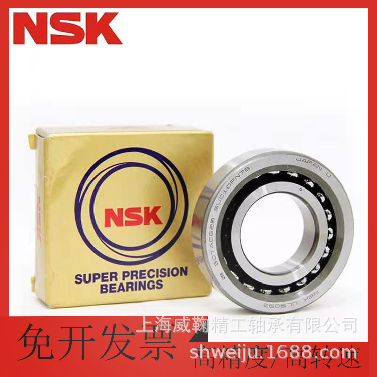 NSK轴承7005CTYNSULP4角接触球轴承.数控机床轴承