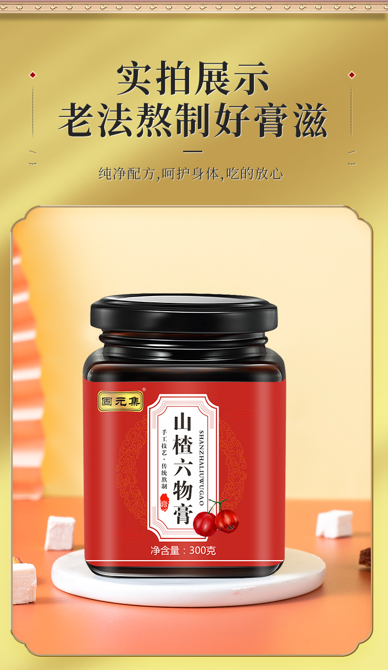 Hawthorn Six-Herb Paste (Shan Zha Liu Wu Gao) — Traditional Herbal Honey Paste, 300g Jar in use