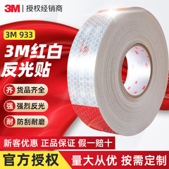 3m933 赤と白の反射ステッカー エンジニアリンググレードのトラック専用反射テープ 車の年次検査警告 3m 反射ステッカー