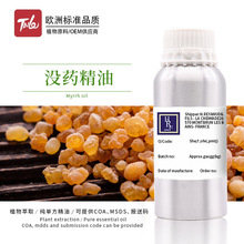 印度没药纯精油植物香薰精油 芳疗刮痧按摩精油没药单方精油批发
