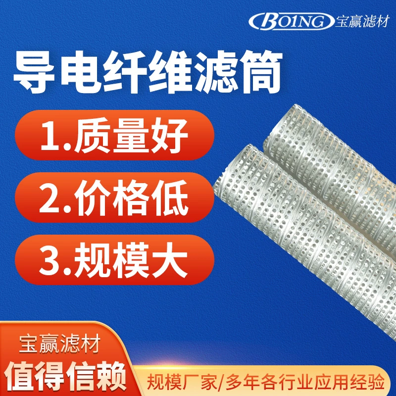 Проводящий волокнистый фильтр картридж легковоспламеняющийся фильтр пыли фильтрующий элемент порошок Удаление пыли фильтрующий элемент проводящий волокнистый фильтр картридж