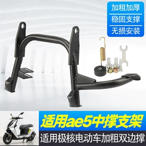 Suitable for electric vehicle Jihuo AE5, special double support bracket, non-destructive direct installation, center support foot stand, large foot stand modification accessories