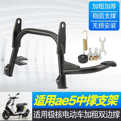 Suitable for electric vehicle Jihuo AE5, Electric car big tripod