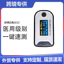 跨境专供Q2脉搏血氧仪手指夹式医用监测仪家用检测仪指呼吸氧心率