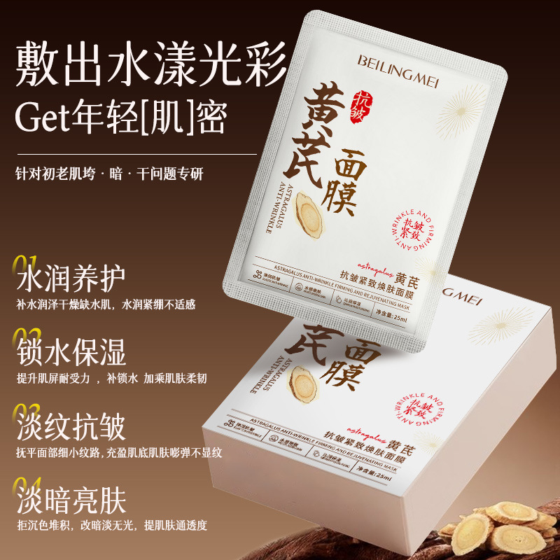 Bei Lingmei Astragalus Anti-Wrinkle Firming Rejuvenating Water Toner Hydrating Makeup Wet Compress Skin Care Products Factory Direct Sales