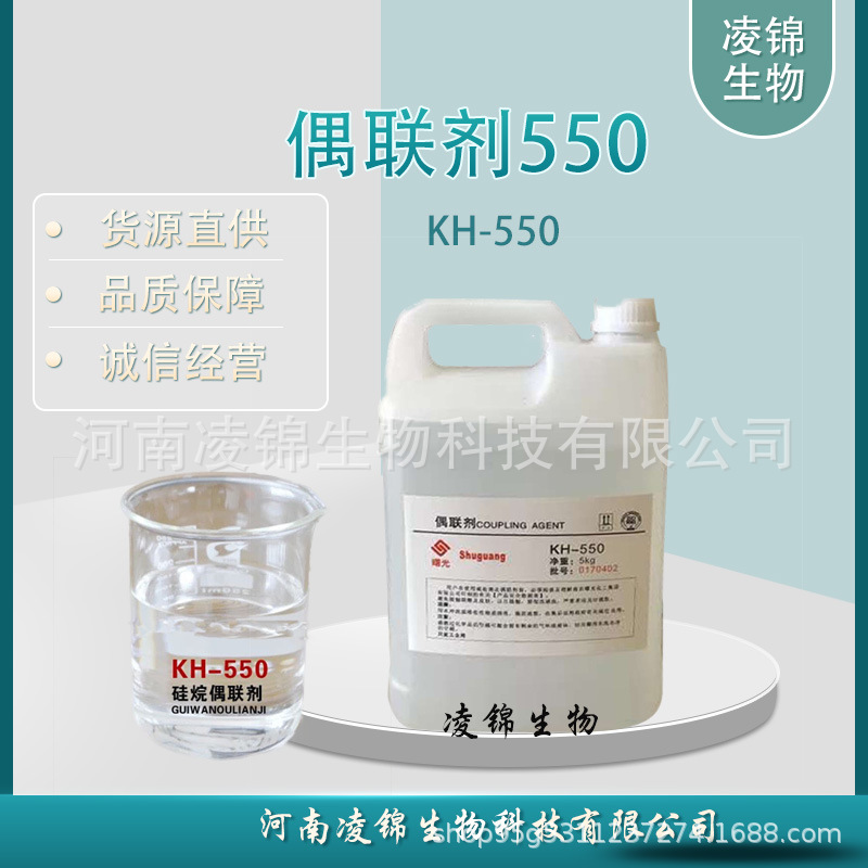 现货批发偶联剂kh-550 工业级  偶联剂 kh-560偶联剂