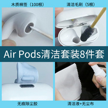 airpods清洁套装蓝牙耳机清理泥无痕胶充电盒2代无线耳机清洗工具