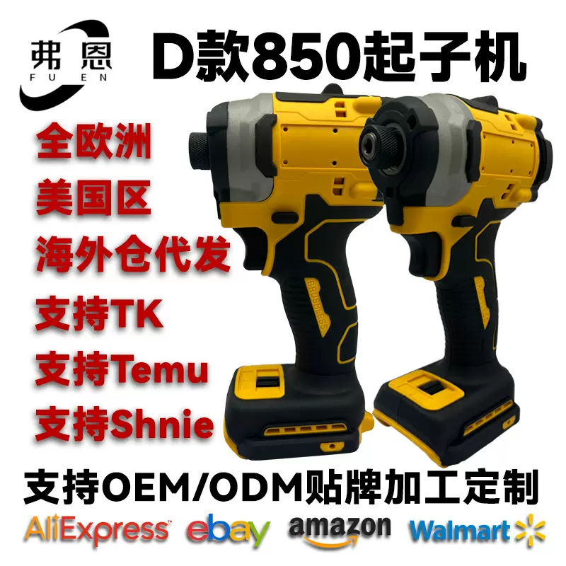 跨境起子机电动螺丝刀无刷锂电冲击电动扳手大功率家用装修850