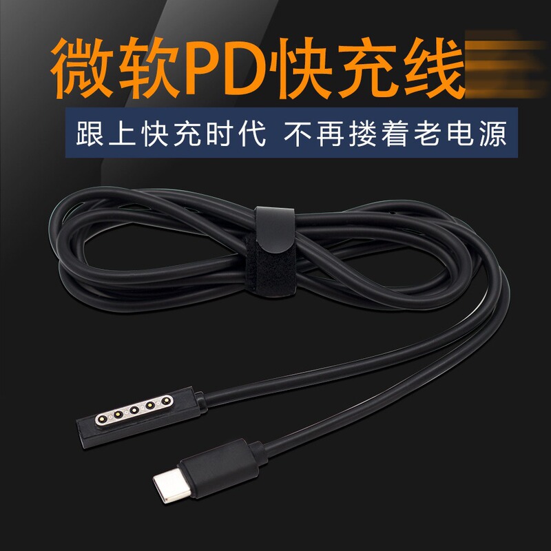 Suitable for Microsoft surface Tablet PC PRO 1/2 Generation RT Charging Line PD to TYPE-C to Lure Electrical Appliances