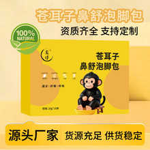 苍耳子鼻舒泡脚包艾草免熬煮草本通鼻儿童足浴包厂批发右二猿同款