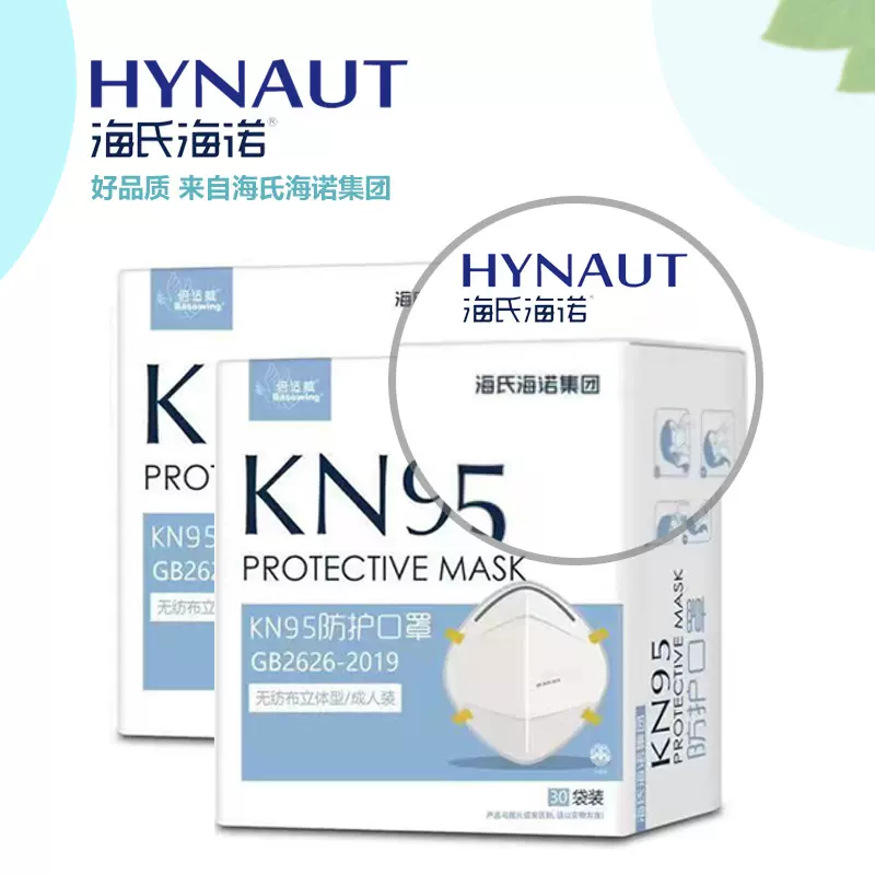 海氏海诺倍适威KN95防护口罩一次性防护口罩(保质期到二六年左右)