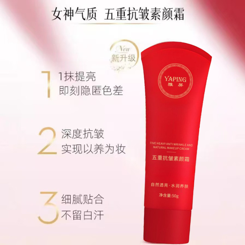 雅屏五重抗皱素颜霜提亮修饰肤色轻薄服帖不拔干不假白懒人素颜霜|undefined