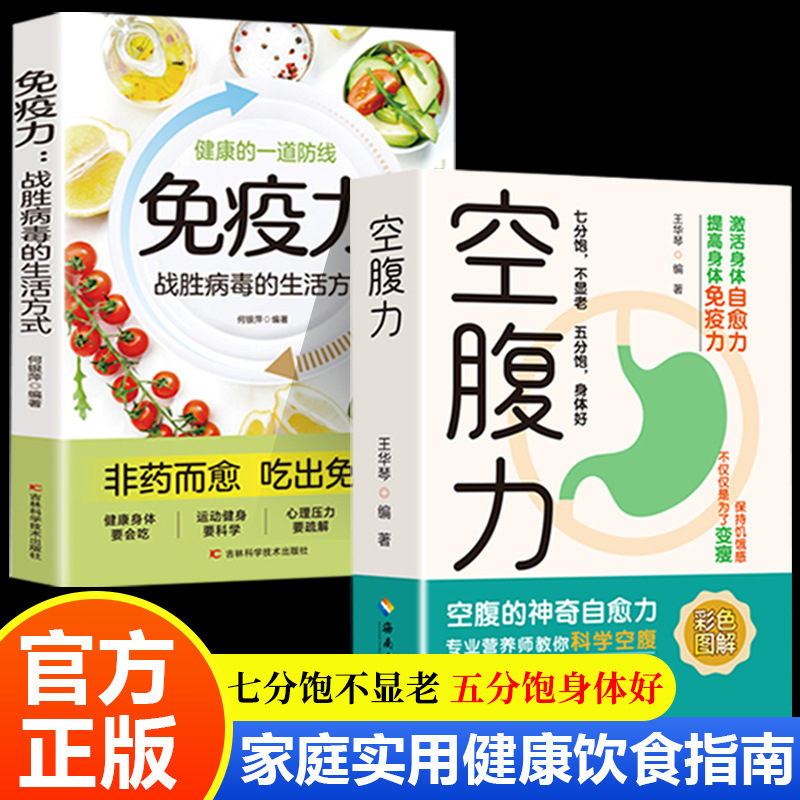 空腹力彩色图解正版书籍科学空腹让身体脱胎换骨保持饥饿感轻断食|undefined