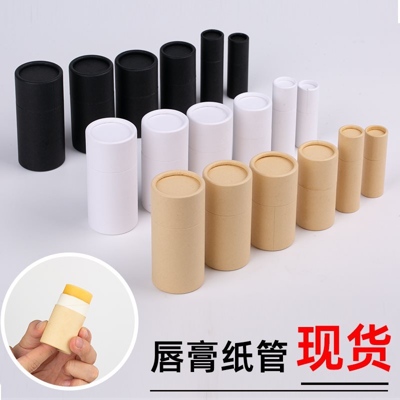 现货唇膏纸管包装牛皮纸香水膏纸筒口红管底部可推管纸罐防漏空管