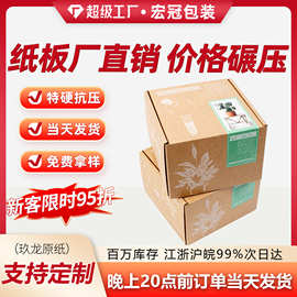 纸箱厂家定制长条形电商快递打包纸箱搬家收纳箱牛皮纸盒飞机盒