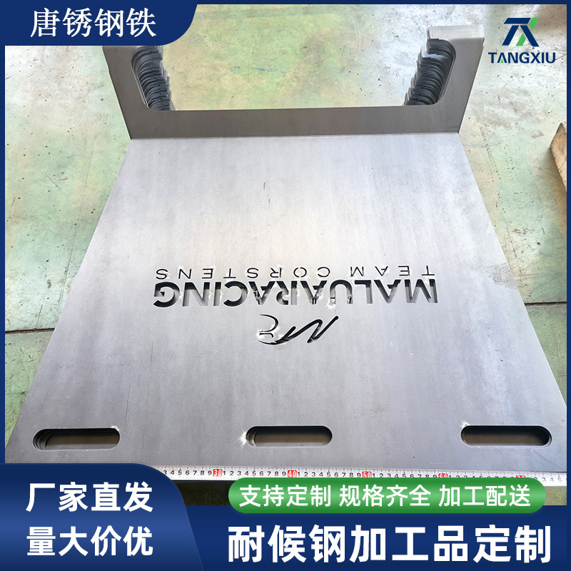 现货耐候钢板加工品批发户外锈色耐候钢来图制作加工铁锈色耐候钢