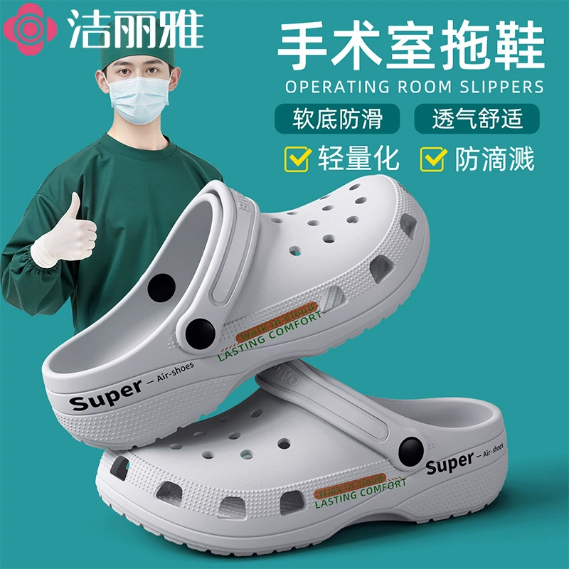 Jieliya Операционные тапочки мужчины 2025 новый летний eva нескользящие и износостойкие медсестры Баотоу пещерные туфли женщины