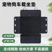 厂家跨境亚马逊车载专用宠物垫防水宠物车载垫汽车后备箱宠物垫