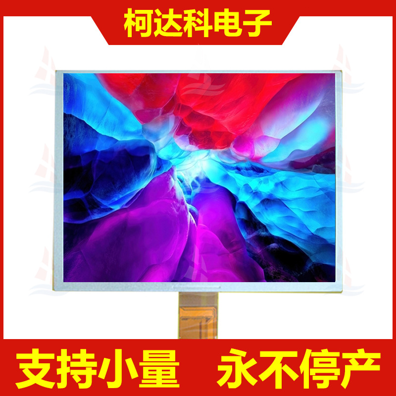10.4寸 18位RGB 平板显示屏TFT 群创彩色液晶横屏 LCD工控屏