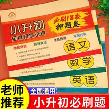 2023年小升初真题试卷小升初必刷题总复习资料语文数学六年级下册