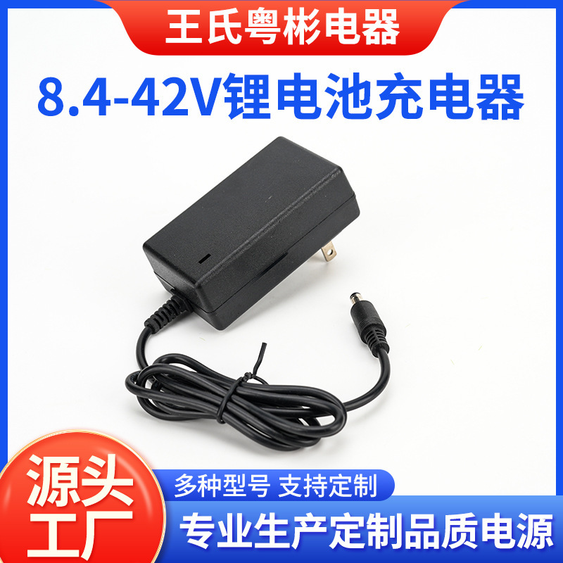 42W electric car lithium battery charger 21V 25.2V 29.4V 29.2V 2A lithium battery charging power supply