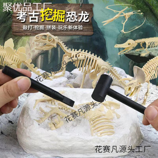 Children's Archaeological Excavation Dinosaur Fossil Gem Toys Kidsren's DIY Handmade Treasure Hunting Educational Toys Street Stall Wholesale