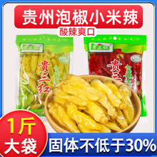 贵州泡酸辣椒小米辣泡椒500g贵三红小米辣朝天椒四川泡菜小米辣椒