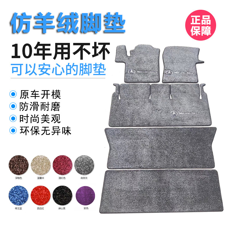 奔驰V260L汽车脚垫专用中排地毯全包围改装迈巴赫威霆二三排地垫