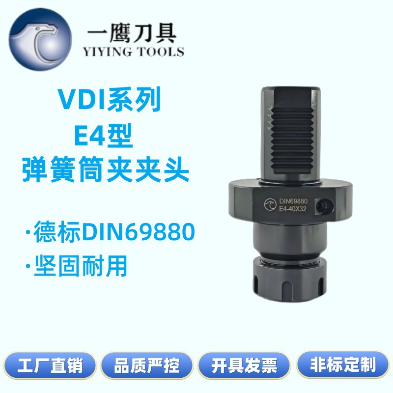厂家批发BMT数控刀具刀座VDI弹簧筒夹夹头 E型固定刀座E4-40/50