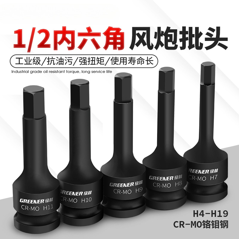 批发电动扳手套筒头电钻风炮套筒批头小内六角大飞扳手工具空心型