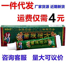 苗簇独芳苗族独方草本外用软膏乳膏 苗族独方抑菌乳膏
