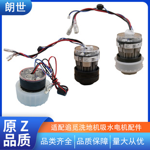 Chuimi Floor Scrubber H12 Pro/M13 Water Suction Motor H20 H30 H12 Motor Repair Parts