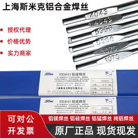 斯米克飞机牌ER4043ER4047铝硅ER5356ER5183铝镁S301纯铝氩弧焊丝