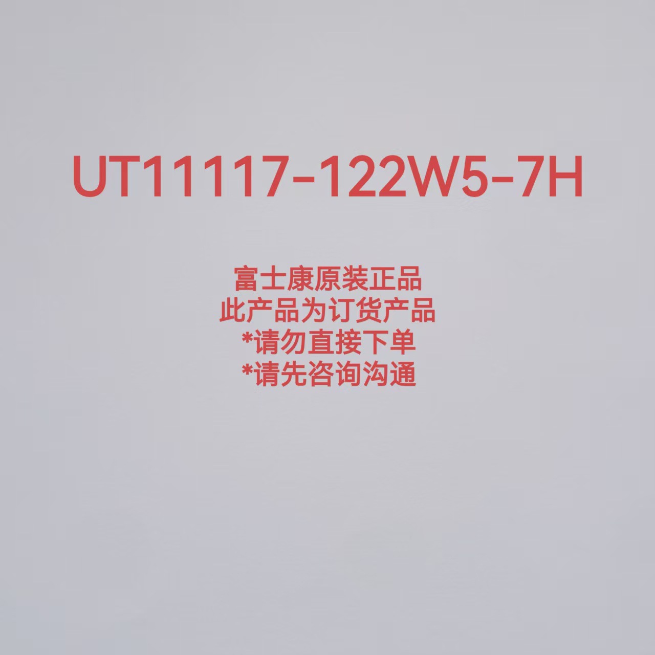 UT11117-122W5-7H  UT11117-122W6-7H  UT12113-1160T-7H
