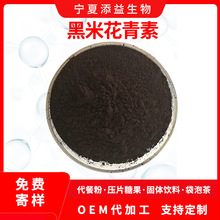 黑米花青素25% 黑米提取物 黑米花色苷 中法 欧法现货供应100g/袋